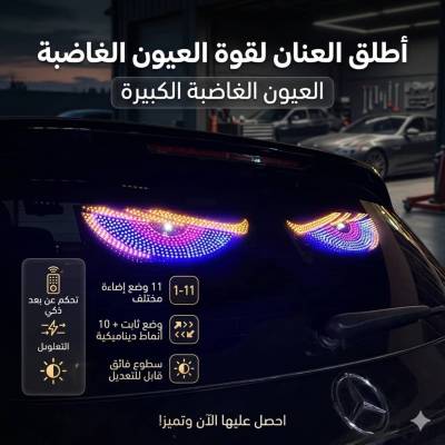 أطلق العنان لقوة العيون الغاضبة  - العيون الغاضبة الكبيرة