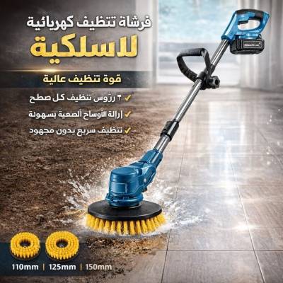 الا تنظيف كهربيه أقوى تنظيف عالي